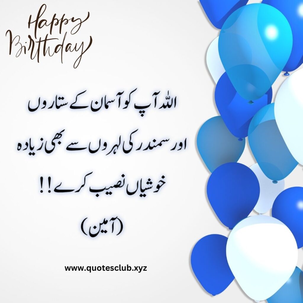 Happy Birthday Wish in urdu