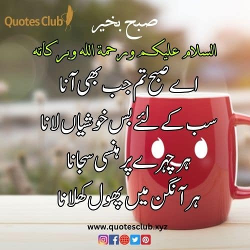 Good Morning Islamic Quotes in Urdu