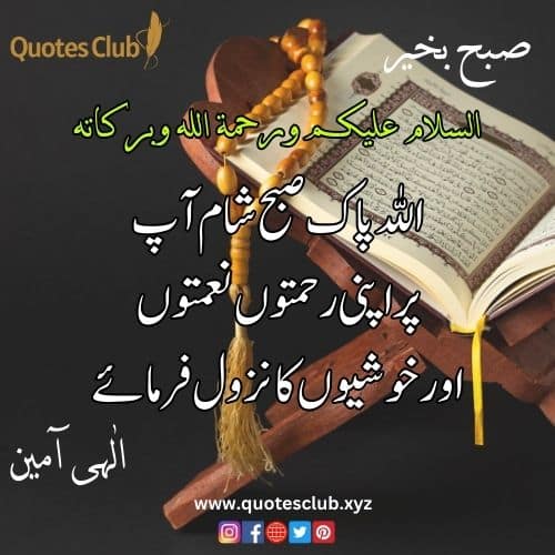 Good Morning Islamic Quotes in Urdu