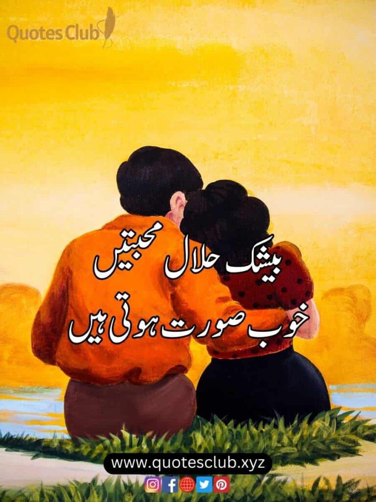 Love quotes in Urdu