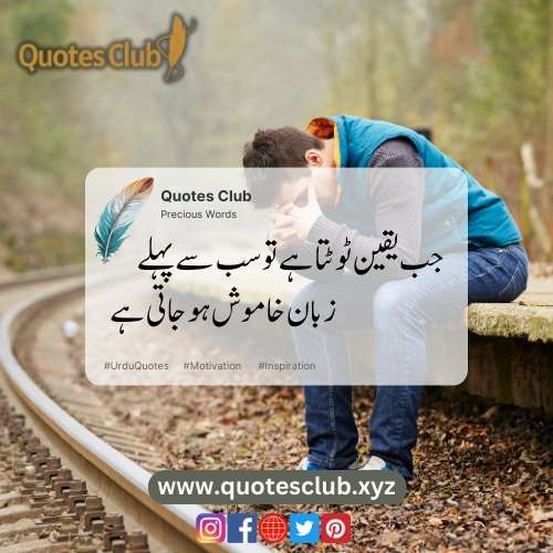 Deep Quotes in Urdu