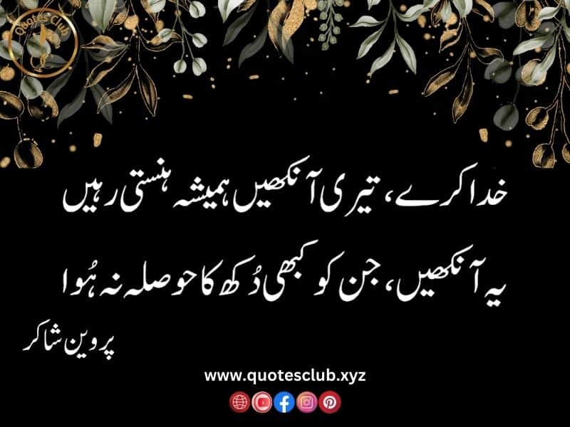 parveen shakir poetry in urdu