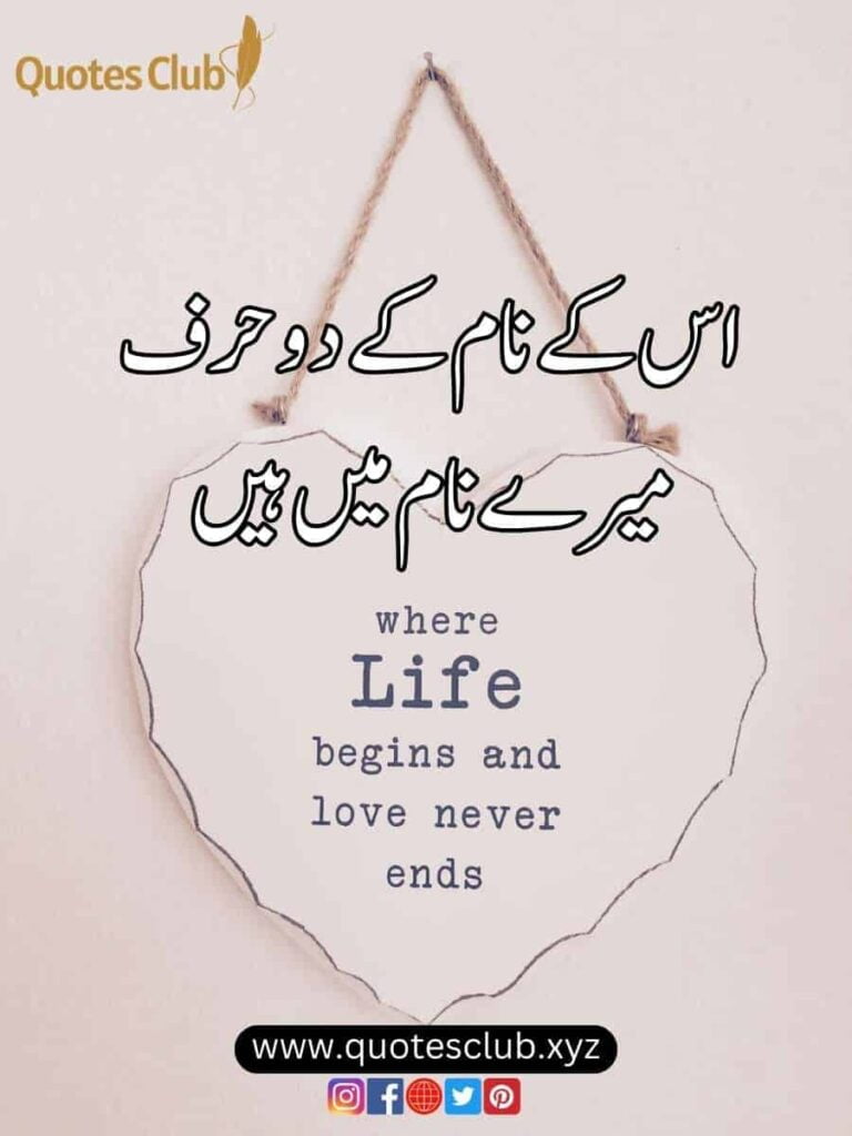 Love quotes in Urdu