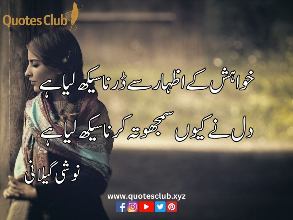 Noshi Gilani Poetry in Urdu 