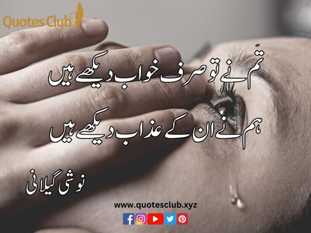 Noshi Gilani Poetry in Urdu