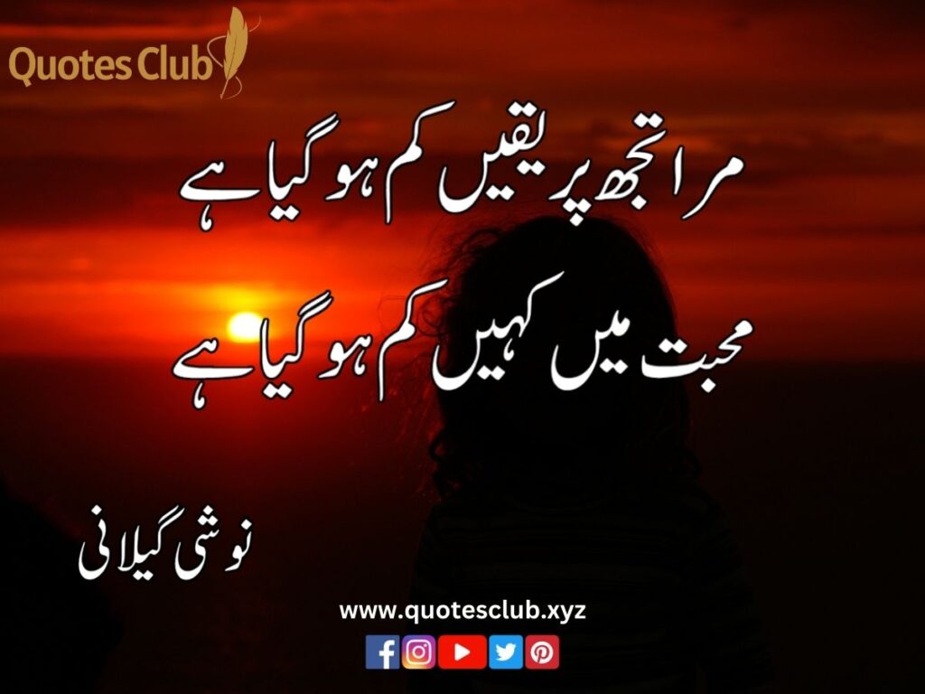 Noshi Gilani Poetry in Urdu