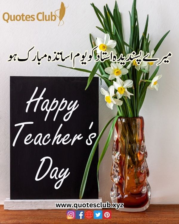 Teachers day quotes in urdu