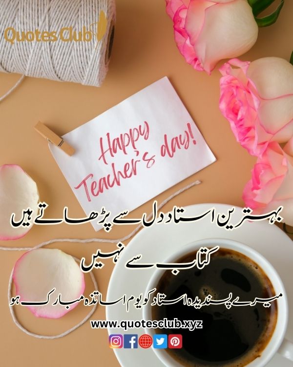 Teachers day quotes in urdu