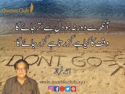 Ahmed Faraz Poetry in Urdu