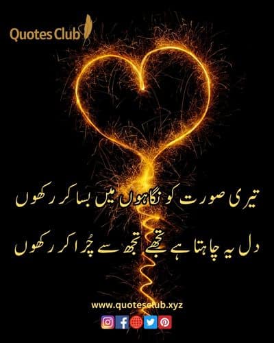 Heart Touching Love Poetry in Urdu