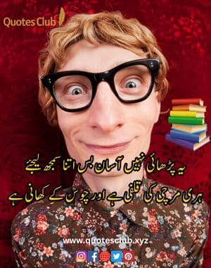 Funny Poetry in Urdu 2 Lines Text Images
