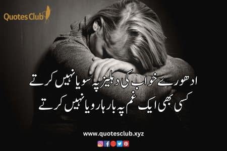 sad poetry in urdu text