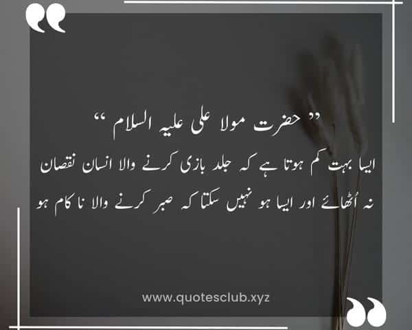 Mola Ali Quotes in Urdu