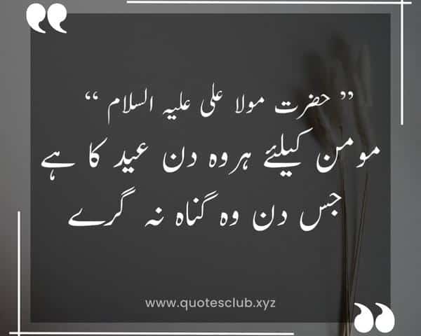 Mola Ali Quotes in Urdu