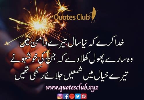 Happy New Year Wishes in Urdu 