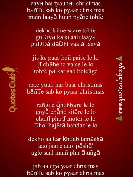 merry christmas wishes urdu english 
