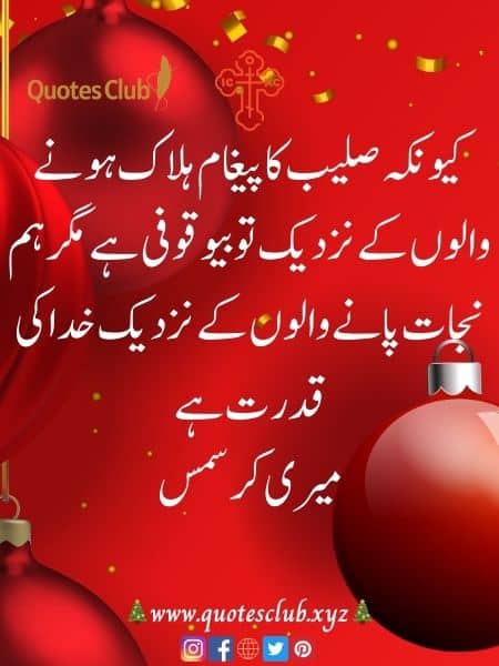 merry christmas wishes urdu english