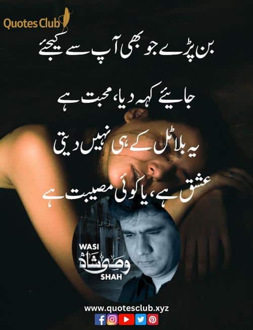 wasi shah urdu poetry 4 lines