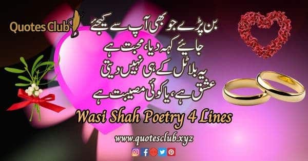 Wasi Shah Sad Poetry in Urdu 4 lines