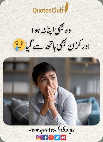 funny urdu quotes image text for all, وہ بھی اپنا نہ ہوا
اور کزن بھی ہاتھ سے گیا