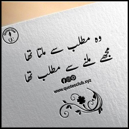wo matlab se milta tha mujhe milne se matlab tha urdu quote poetry