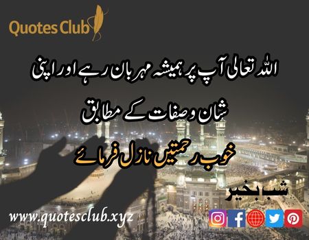 good night quotes in urdu, sad good night quotes in urdu, islamic good night quotes in urdu, good night quotes in urdu english, good night quotes in urdu pics, good night quotes, special good night quotes, good night quotes urdu, good night quotes images, good night wishes, good night wishes in urdu, best good night wishes, good night wishes urdu, good night wishes and blessings, shab bakhair in urdu