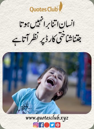 funny quotes in urdu text, انسان اتنا برا نہیں ہوتا
جتنا شناختی کارڈ پر نظر آتا ہے