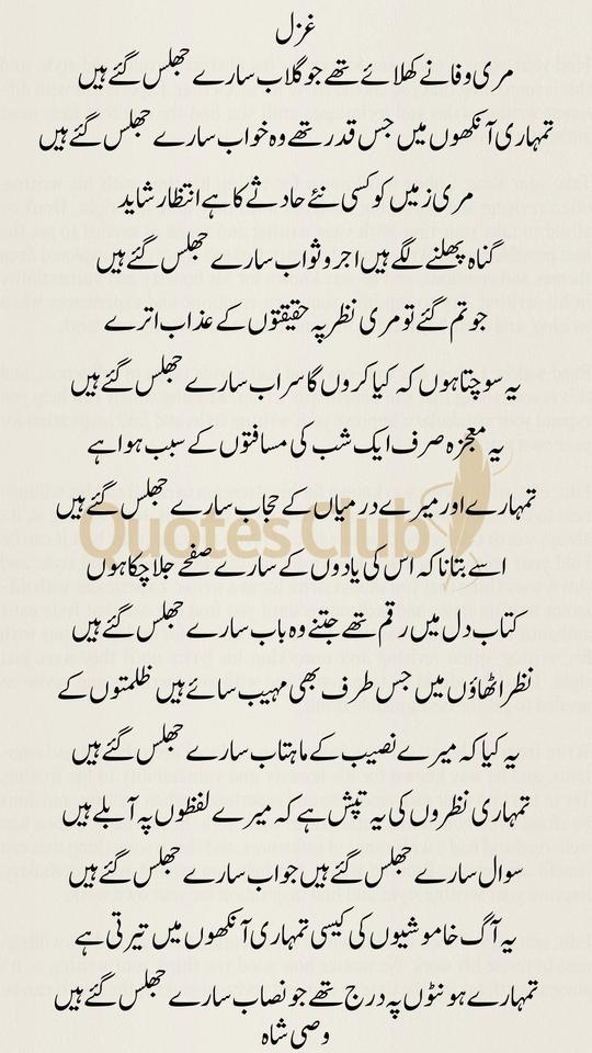 Wasi Shah Ghazal in Urdu