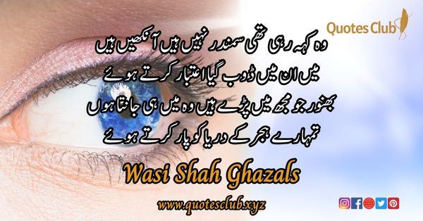 Wasi Shah Ghazal in Urdu, wasi shah urdu poetry, urdu shayari wasi shah