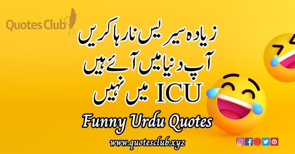 very funny quotes in urdu text
