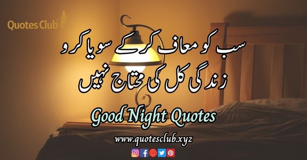 goodnight quotes in urdu best image text, shab bakhair