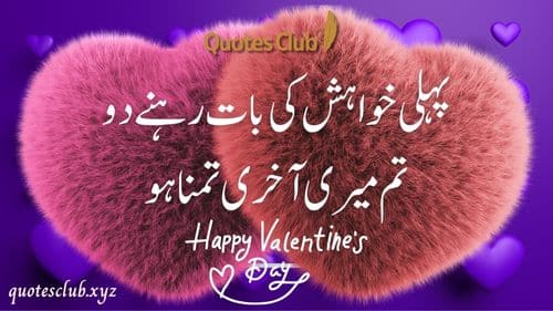 happy valentines day urdu shayari, happy valentines day urdu shayari, happy valentines day urdu poetry, valentine's day love poetry in urdu, valentine's day urdu poetry, valentine's day urdu shayari, happy valentines day urdu shayari, happy valentines day urdu shayaripoetry, valentine k din ki post