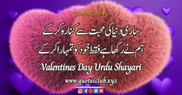 happy valentines day urdu shayari, happy valentines day urdu shayari, happy valentines day urdu poetry, valentine's day love poetry in urdu, valentine's day urdu poetry, valentine's day urdu shayari, happy valentines day urdu shayari, happy valentines day urdu shayaripoetry, valentine k din ki post